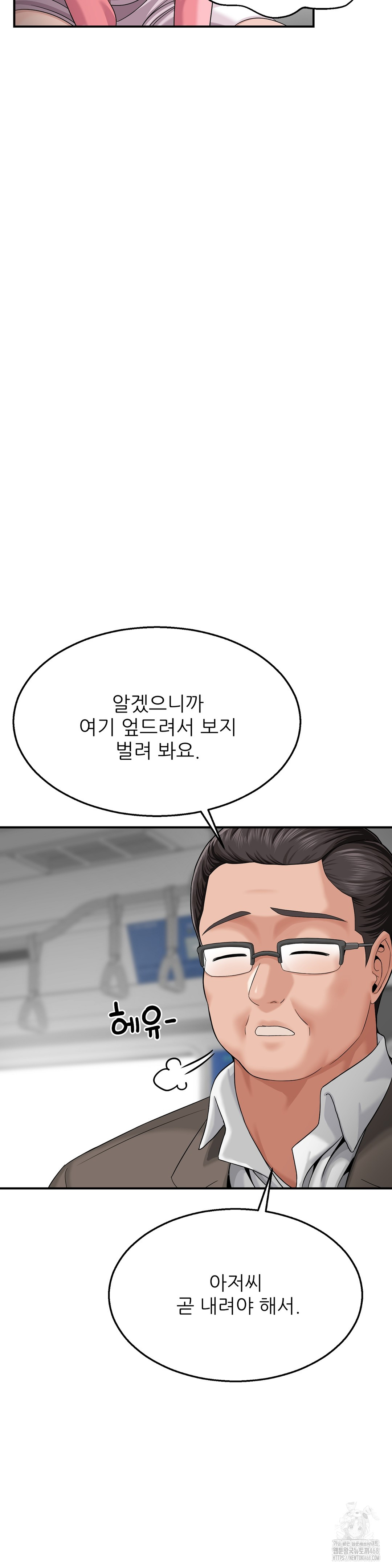 What a Hole Inspection is Homework Raw Chapter 3 Page 16