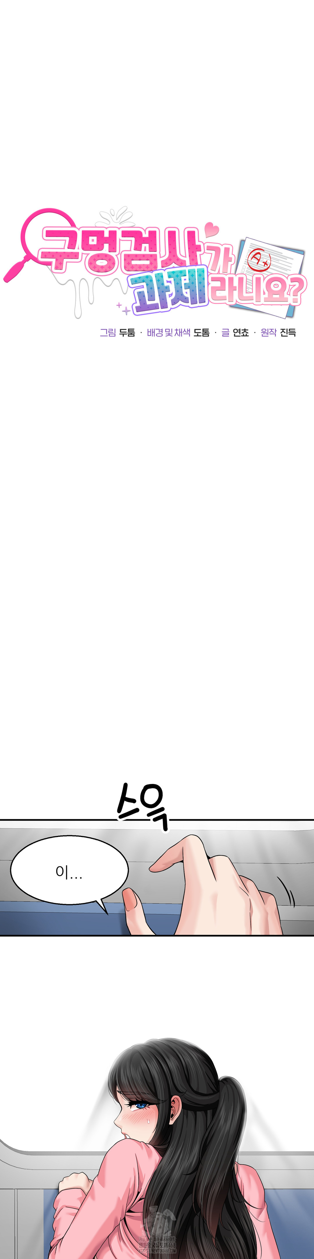 What a Hole Inspection is Homework Raw Chapter 3 Page 17