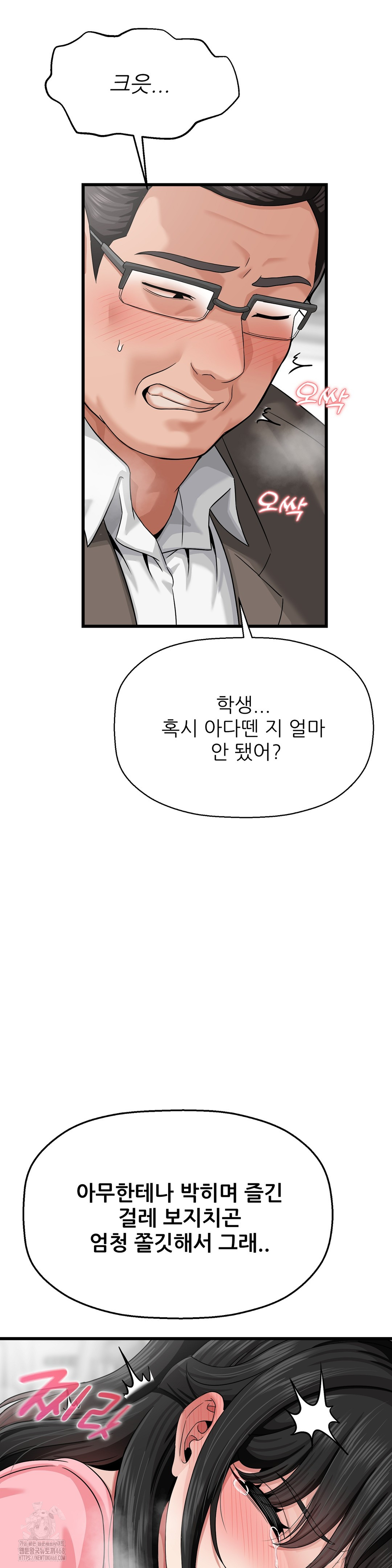 What a Hole Inspection is Homework Raw Chapter 3 Page 23