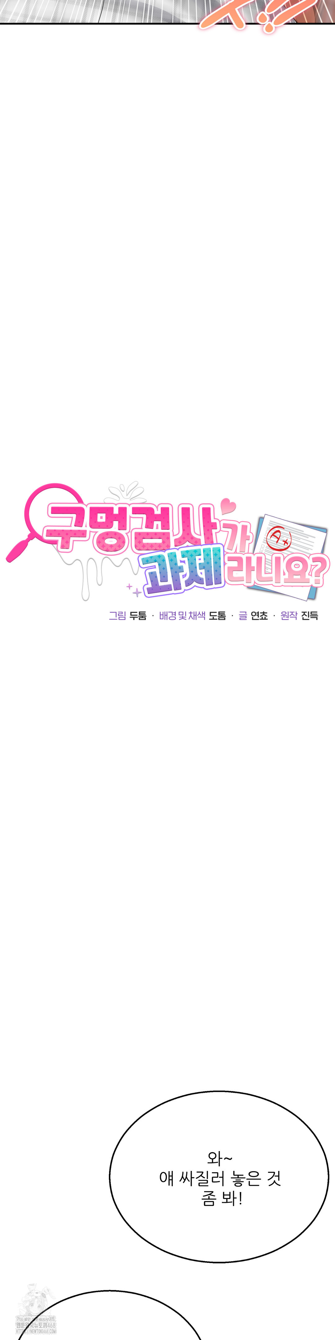 What a Hole Inspection is Homework Raw Chapter 4 Page 24