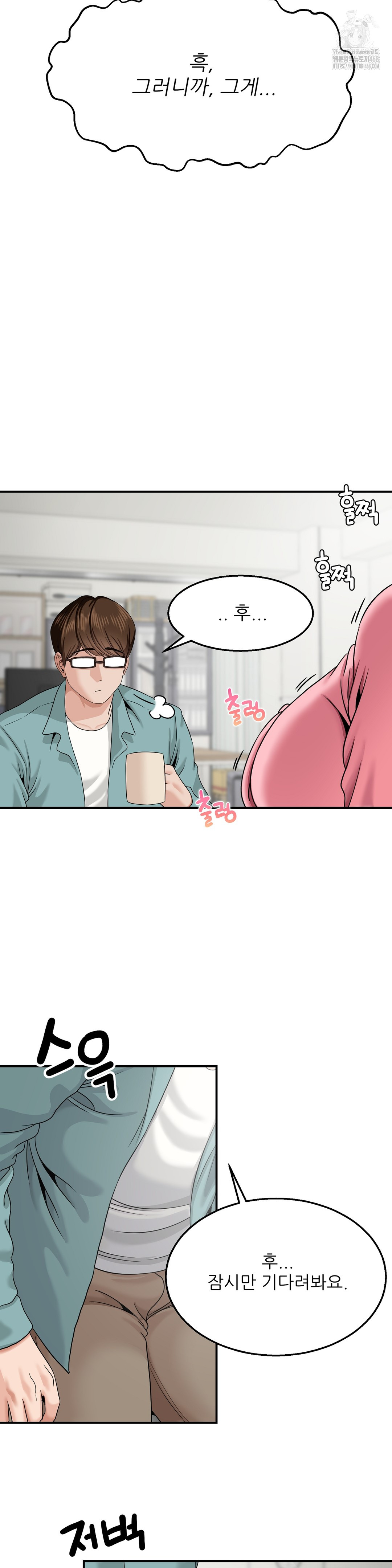 What a Hole Inspection is Homework Raw Chapter 5 Page 12