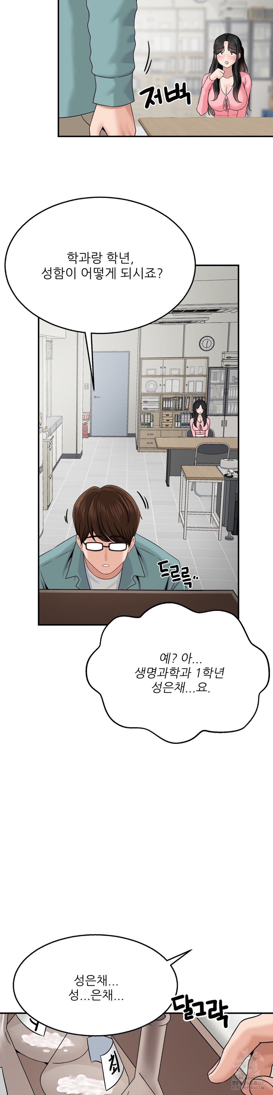 What a Hole Inspection is Homework Raw Chapter 5 Page 13