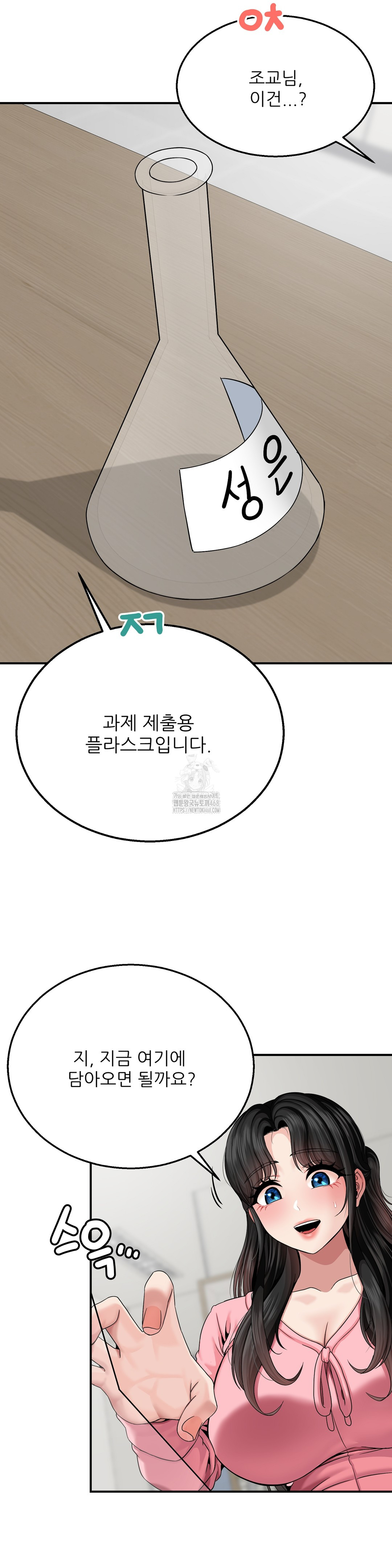 What a Hole Inspection is Homework Raw Chapter 5 Page 15