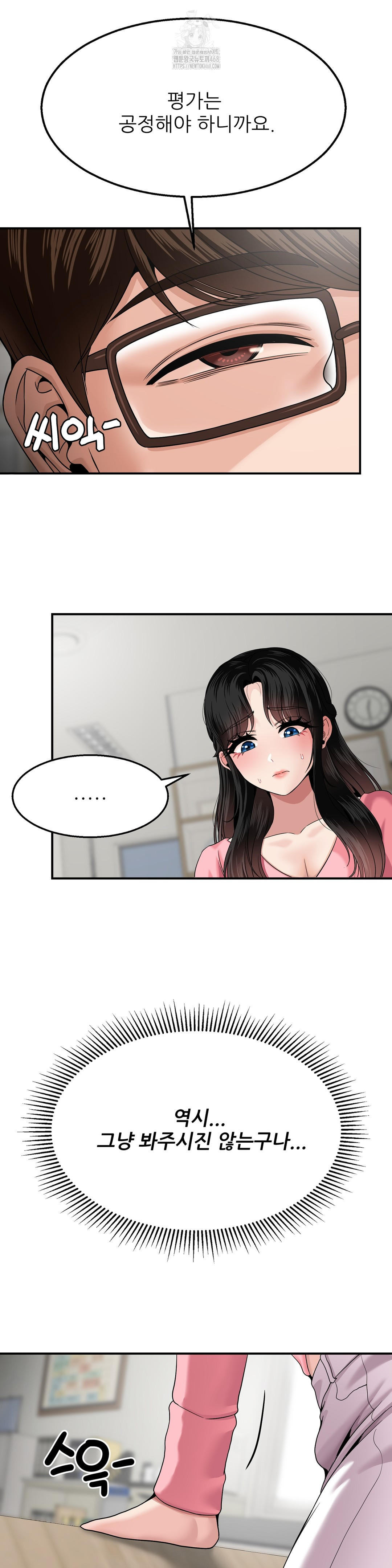 What a Hole Inspection is Homework Raw Chapter 5 Page 17