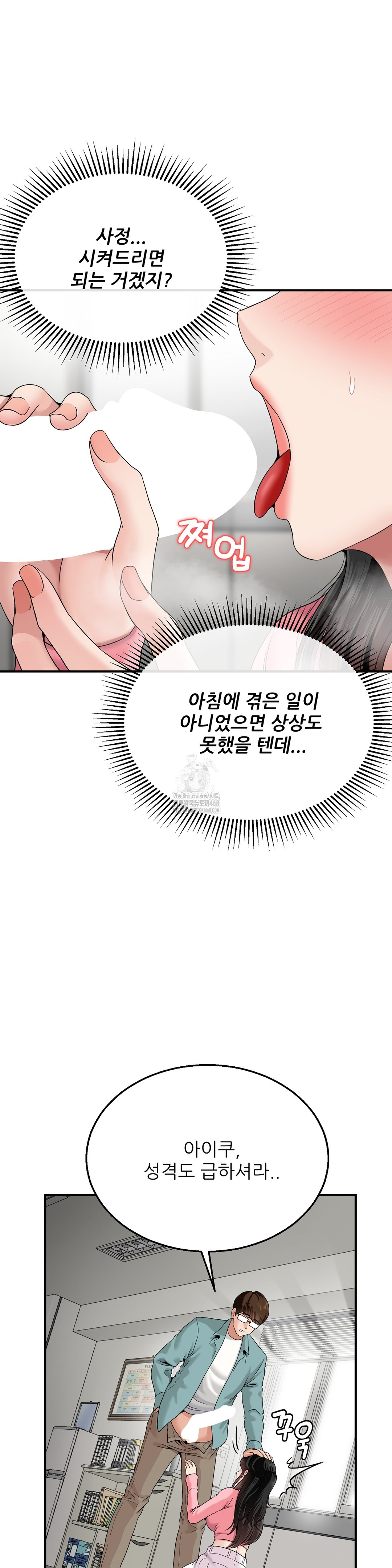 What a Hole Inspection is Homework Raw Chapter 5 Page 24