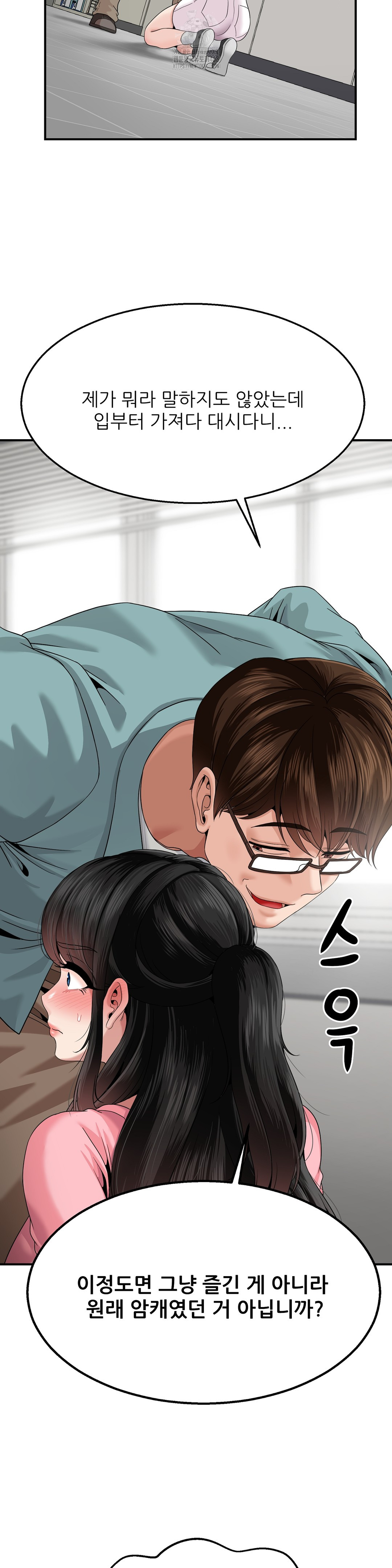 What a Hole Inspection is Homework Raw Chapter 5 Page 25