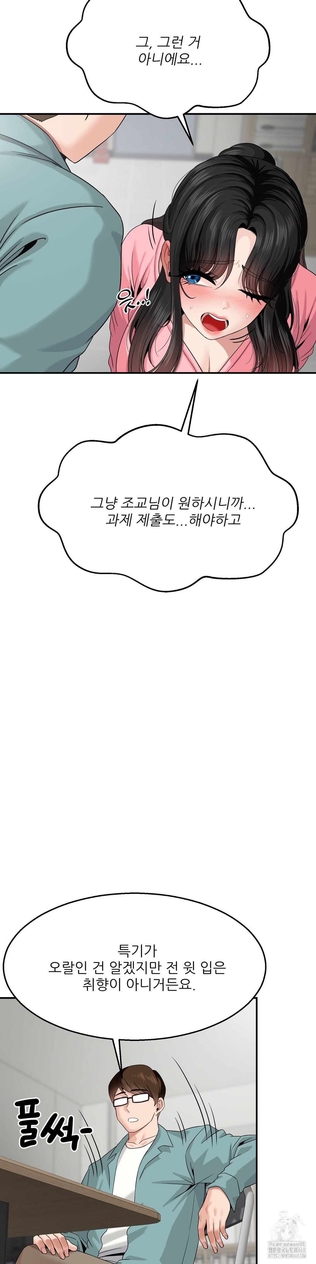 What a Hole Inspection is Homework Raw Chapter 5 Page 26