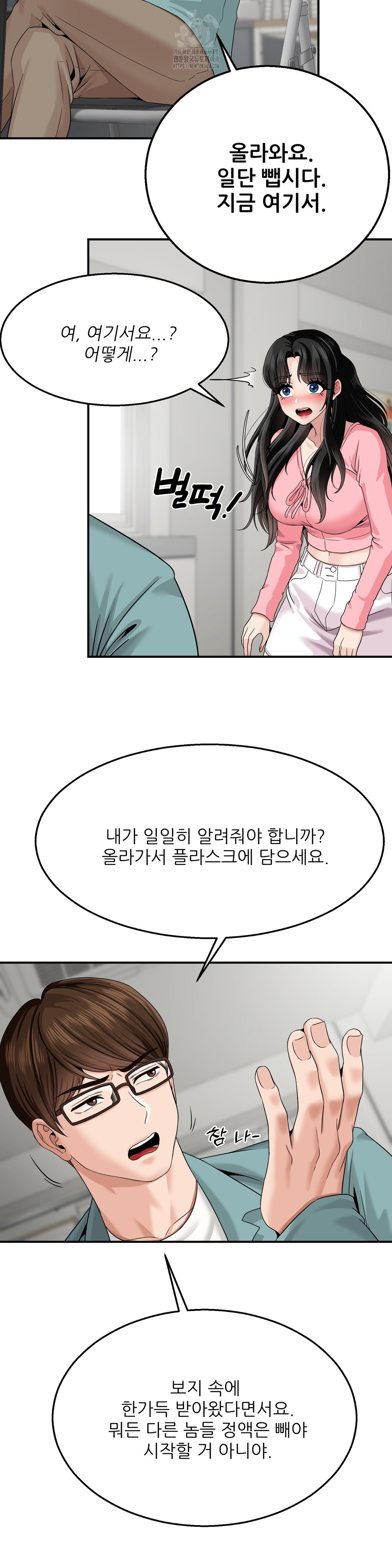 What a Hole Inspection is Homework Raw Chapter 5 Page 27