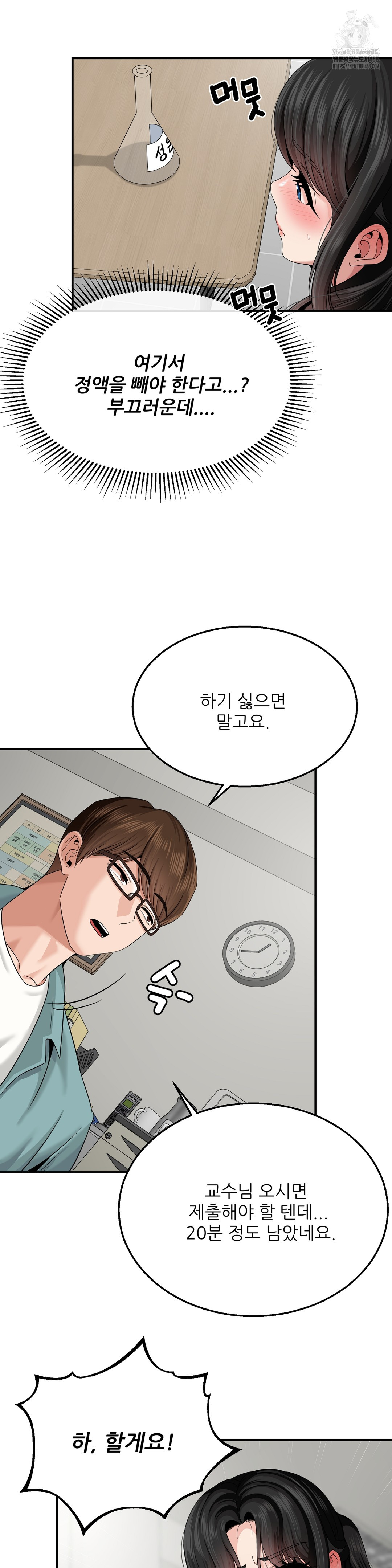 What a Hole Inspection is Homework Raw Chapter 5 Page 28