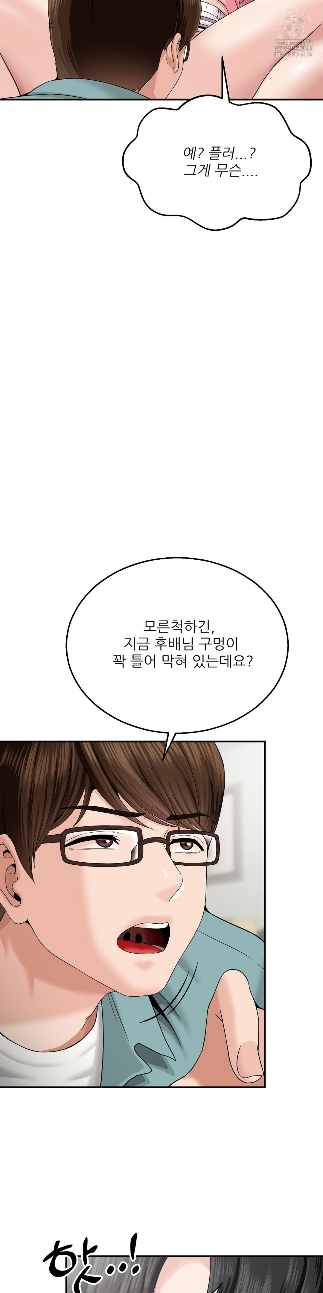 What a Hole Inspection is Homework Raw Chapter 5 Page 35