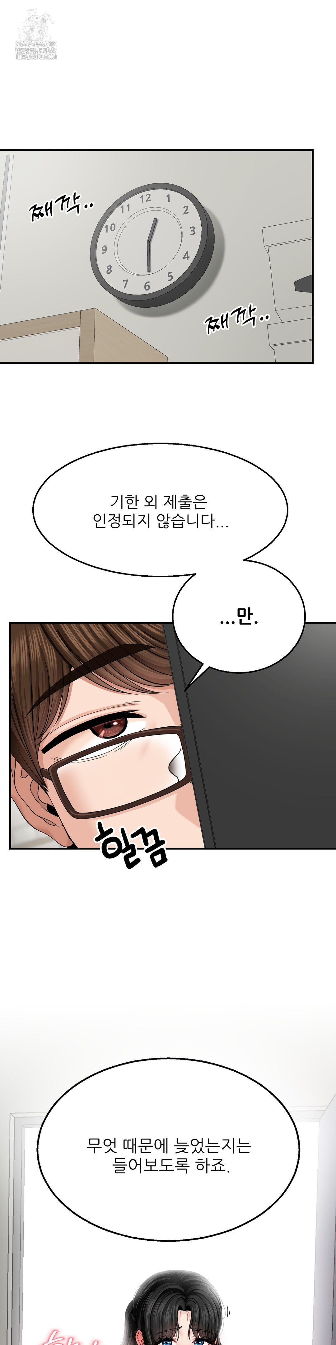 What a Hole Inspection is Homework Raw Chapter 5 Page 5