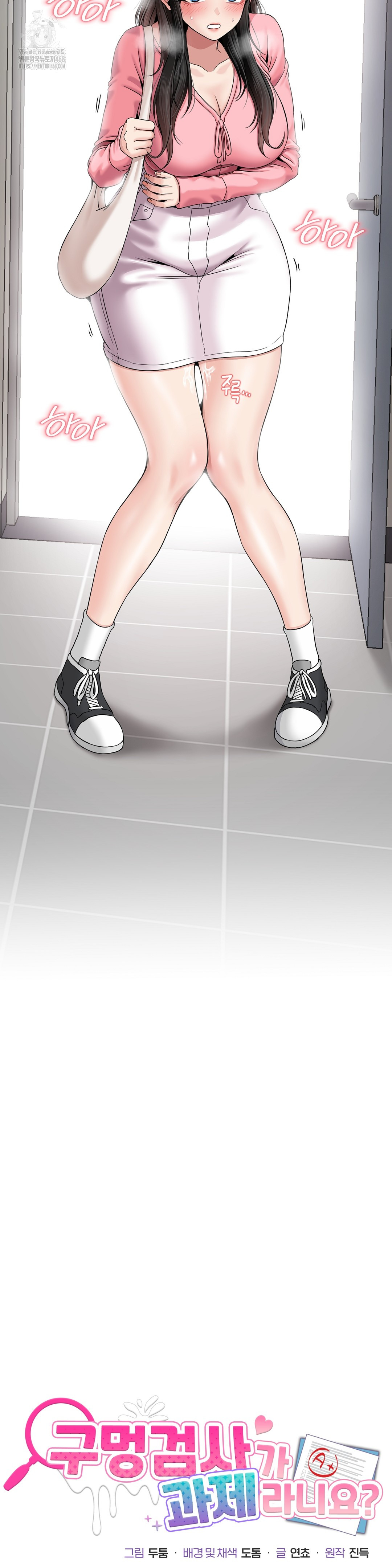 What a Hole Inspection is Homework Raw Chapter 5 Page 6