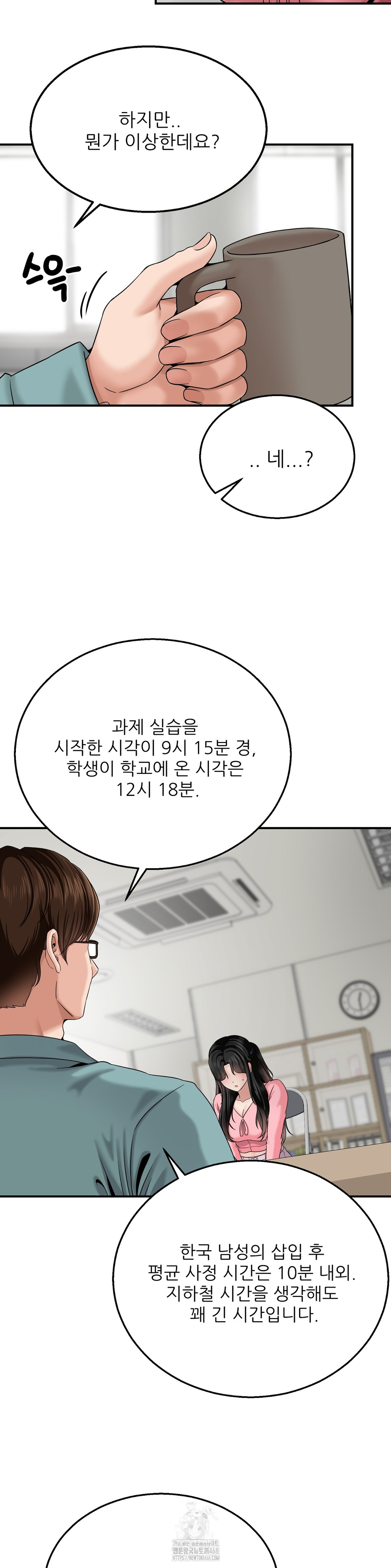 What a Hole Inspection is Homework Raw Chapter 5 Page 8