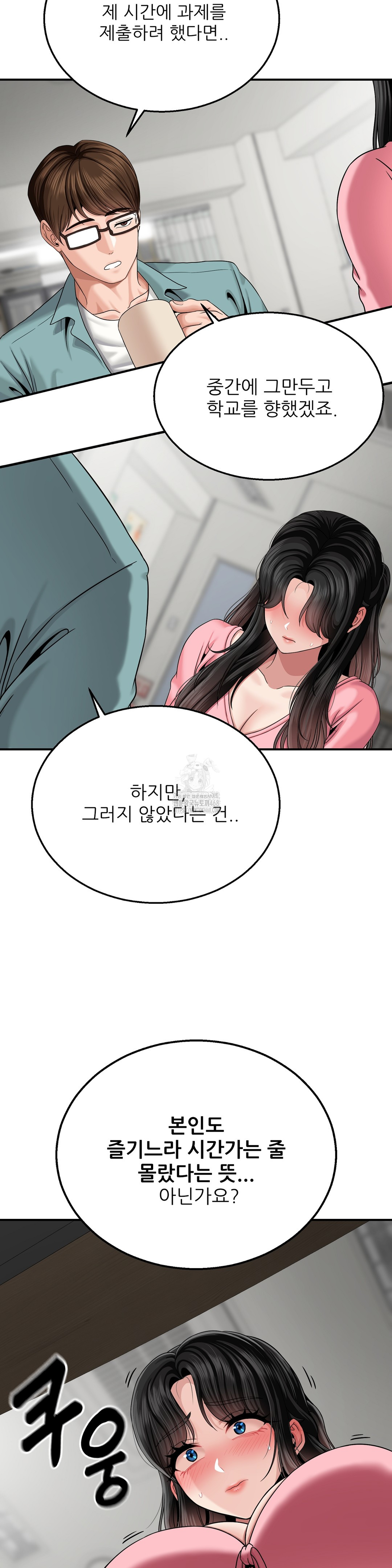 What a Hole Inspection is Homework Raw Chapter 5 Page 9