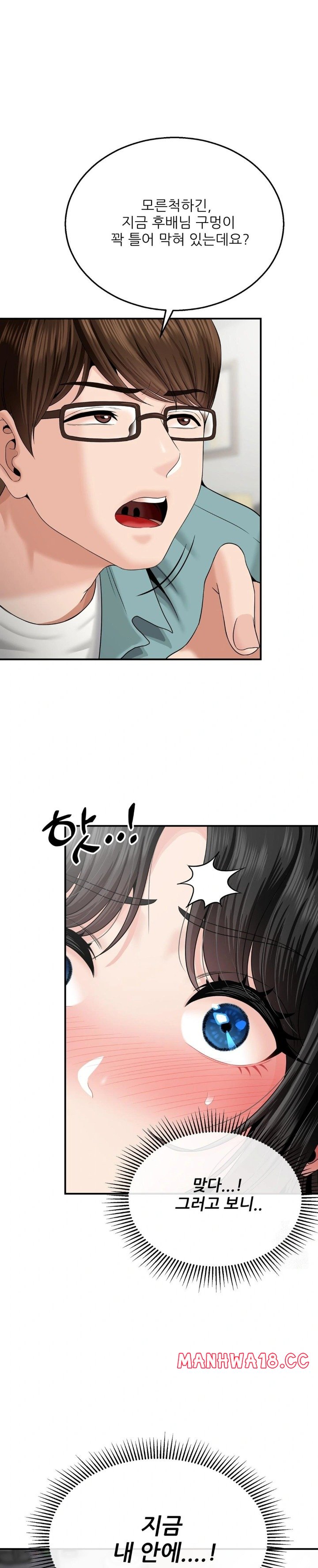 What a Hole Inspection is Homework Raw Chapter 6 Page 1