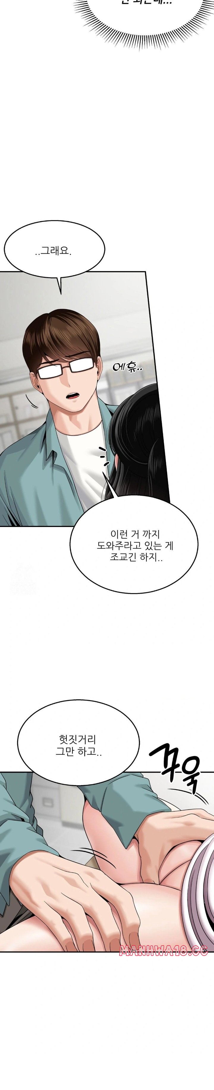 What a Hole Inspection is Homework Raw Chapter 6 Page 18