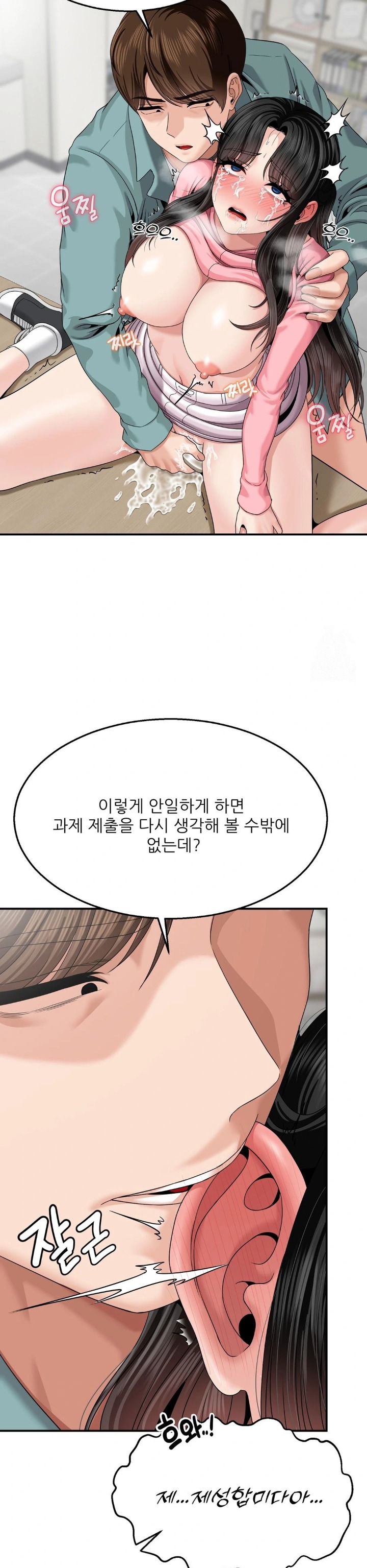 What a Hole Inspection is Homework Raw Chapter 7 Page 17