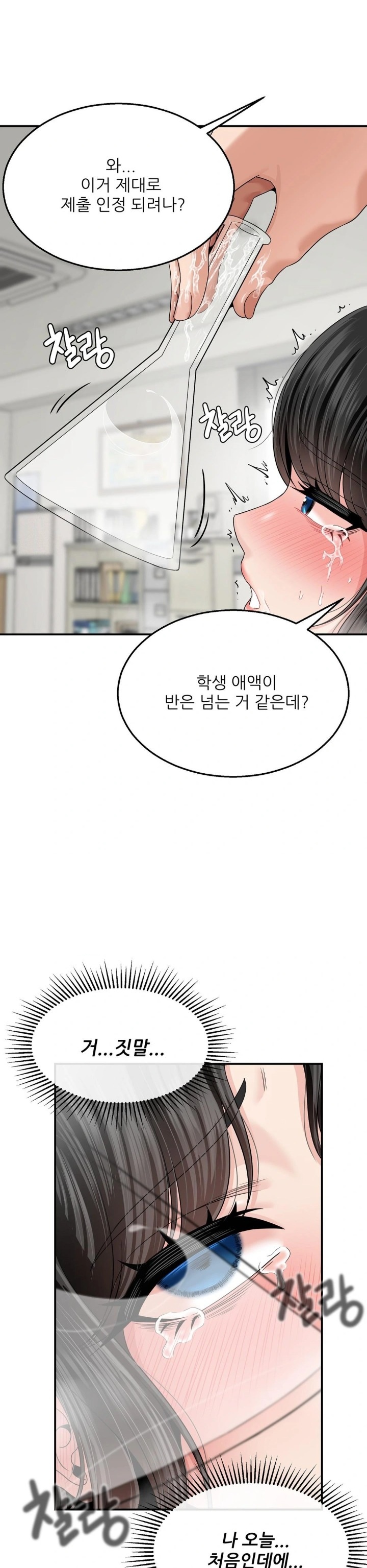 What a Hole Inspection is Homework Raw Chapter 7 Page 19