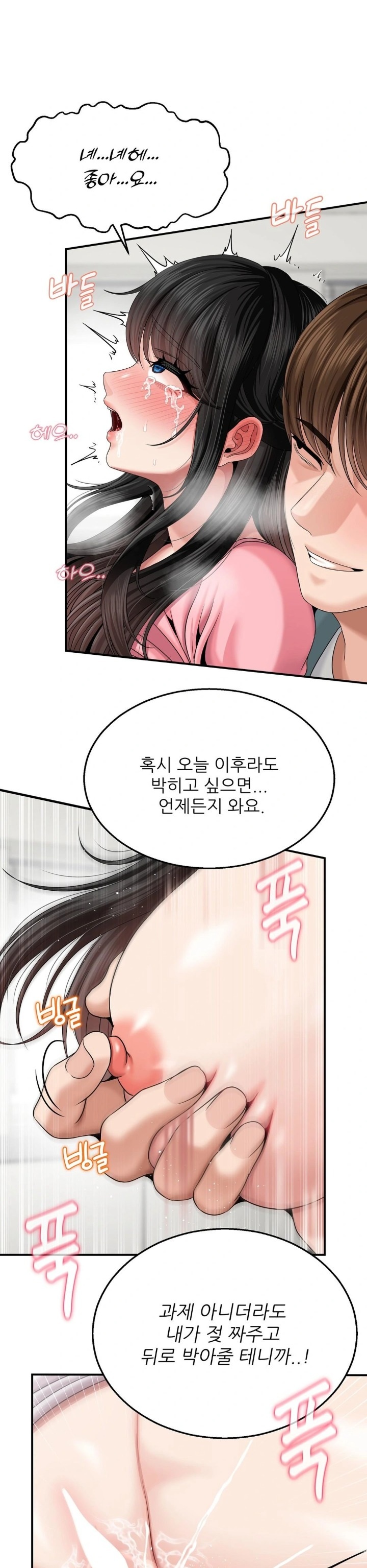 What a Hole Inspection is Homework Raw Chapter 7 Page 21