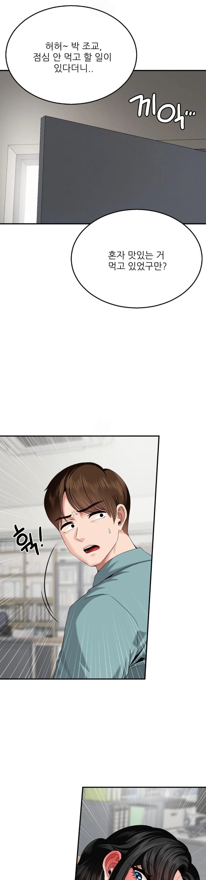 What a Hole Inspection is Homework Raw Chapter 7 Page 28