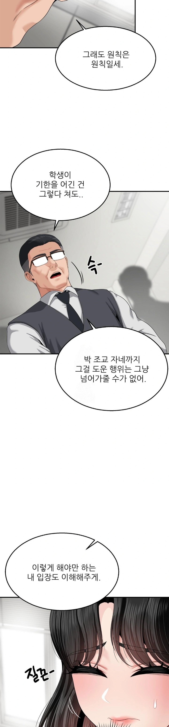 What a Hole Inspection is Homework Raw Chapter 8 Page 11