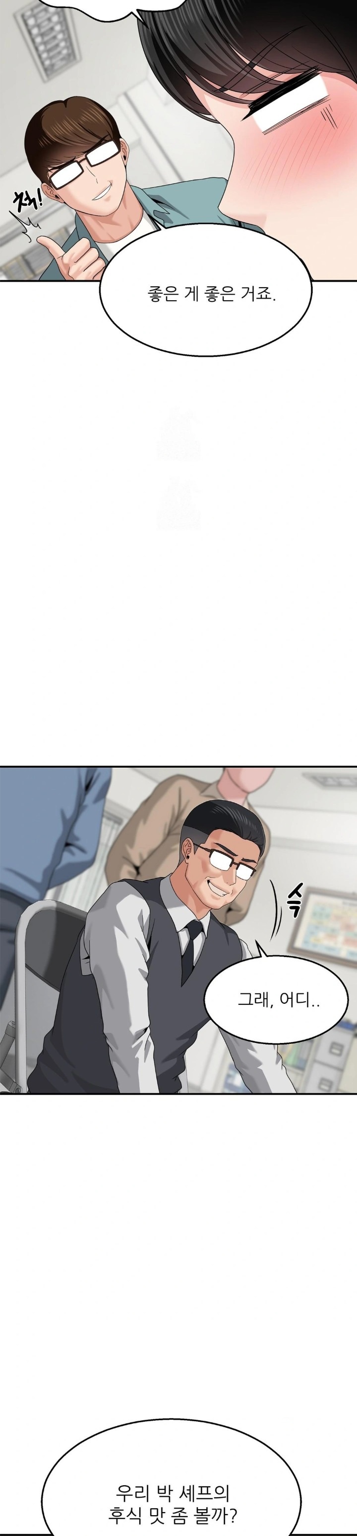 What a Hole Inspection is Homework Raw Chapter 8 Page 16