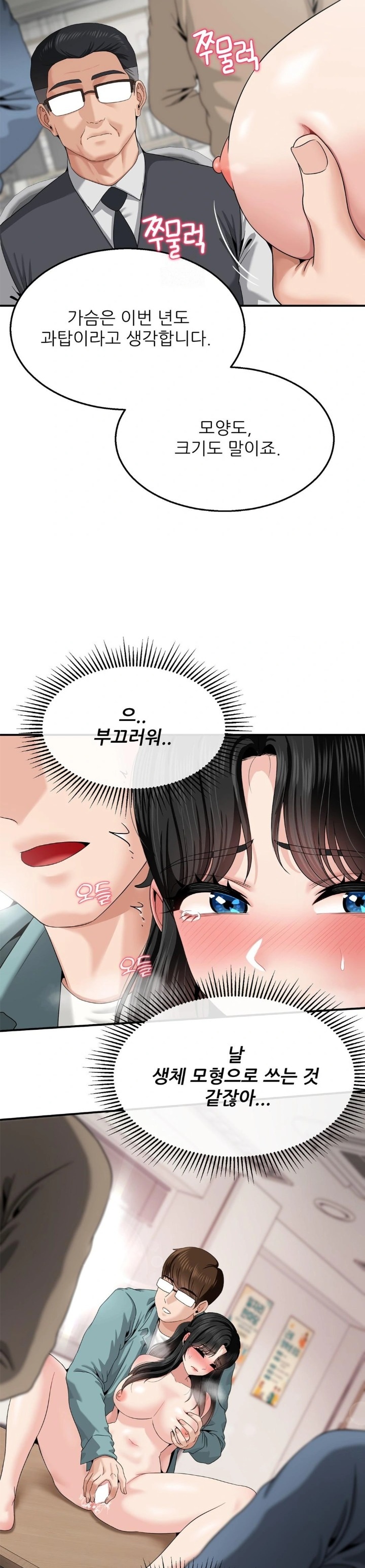 What a Hole Inspection is Homework Raw Chapter 8 Page 19