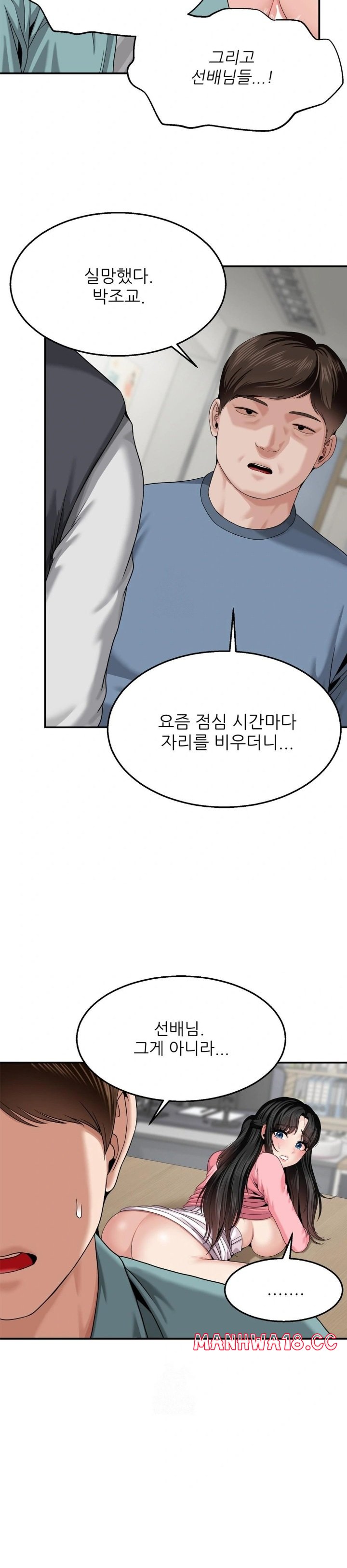 What a Hole Inspection is Homework Raw Chapter 8 Page 2