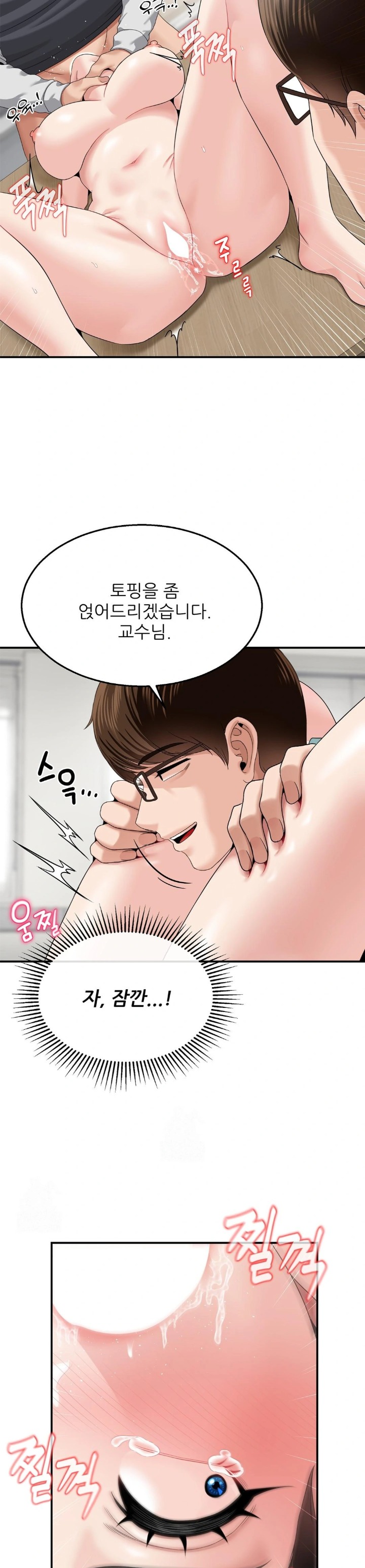 What a Hole Inspection is Homework Raw Chapter 8 Page 29