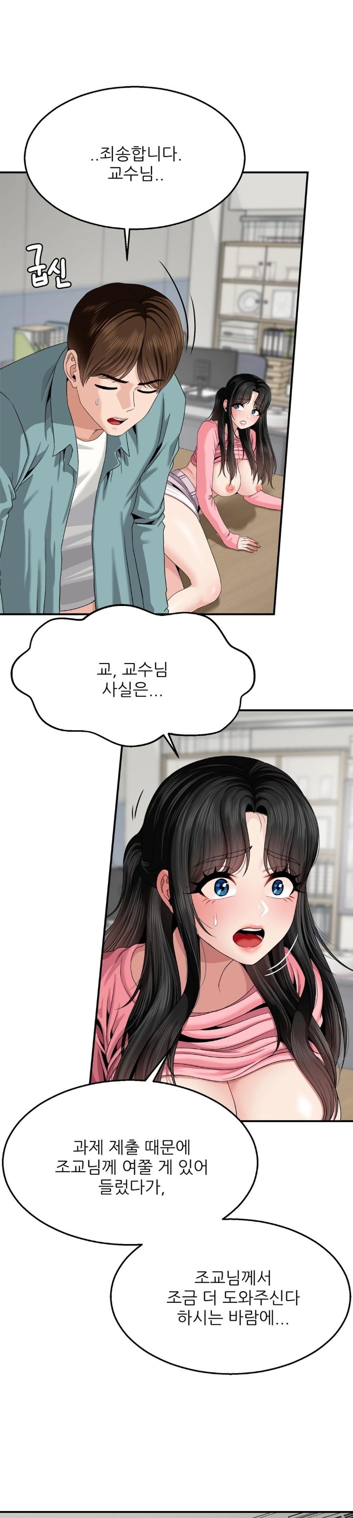 What a Hole Inspection is Homework Raw Chapter 8 Page 4