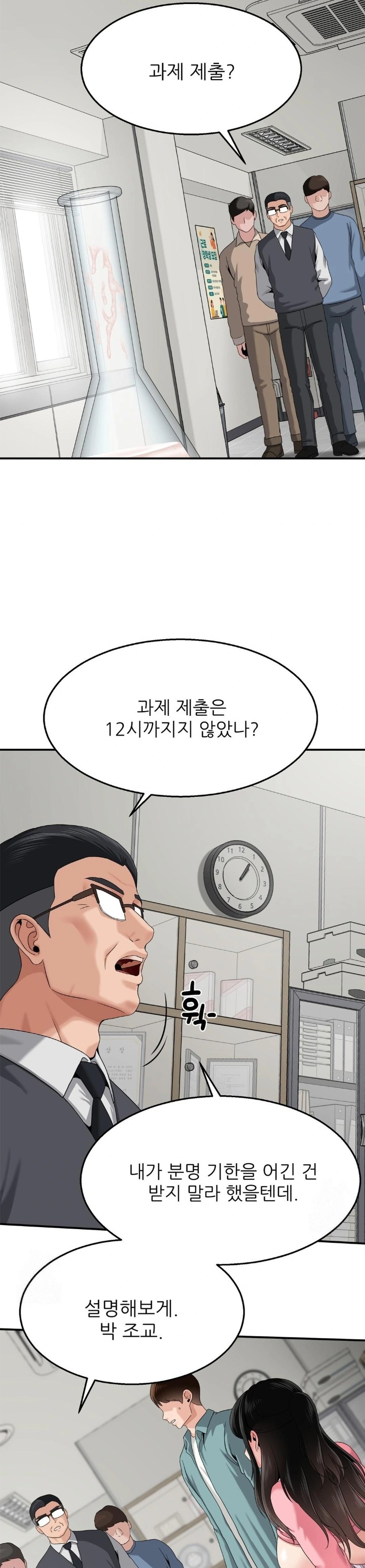 What a Hole Inspection is Homework Raw Chapter 8 Page 5