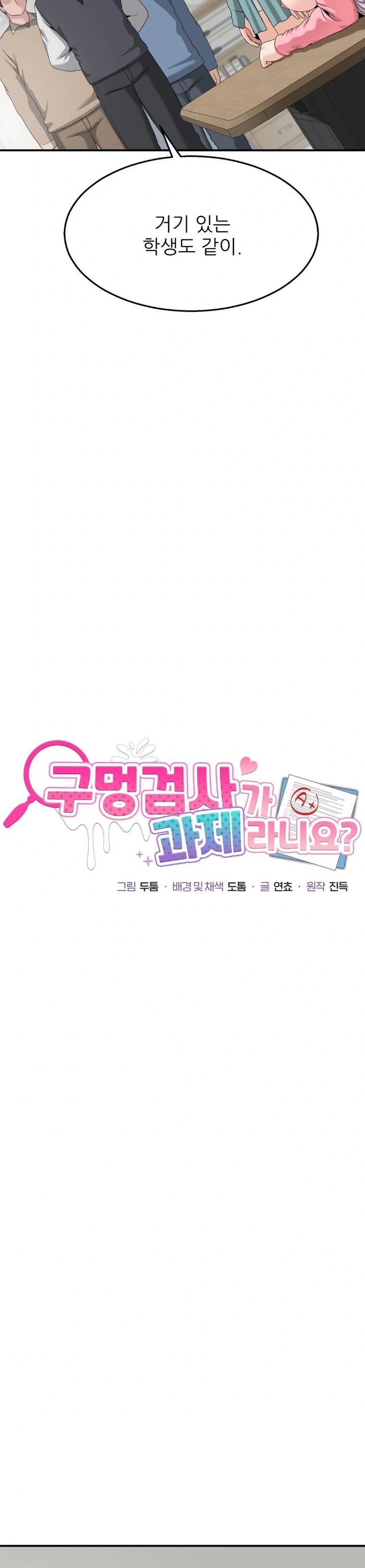 What a Hole Inspection is Homework Raw Chapter 8 Page 6