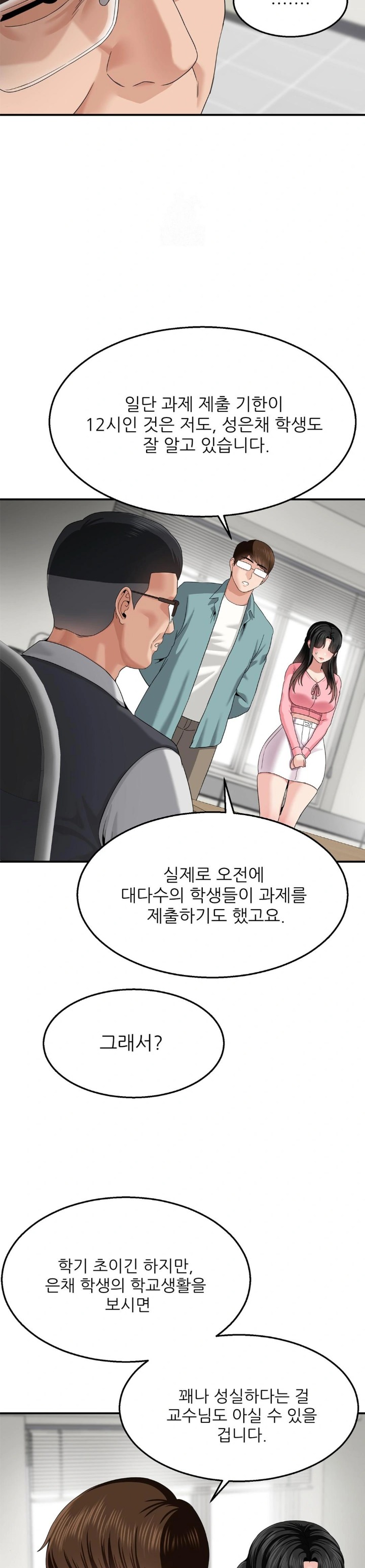 What a Hole Inspection is Homework Raw Chapter 8 Page 9