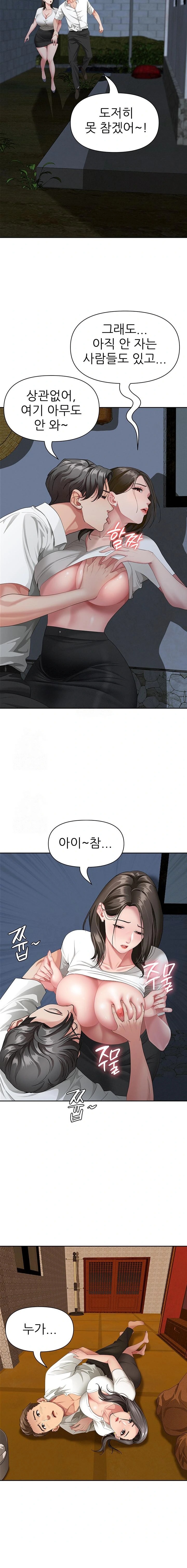 She is a Married Woman Raw Chapter 3 Page 9