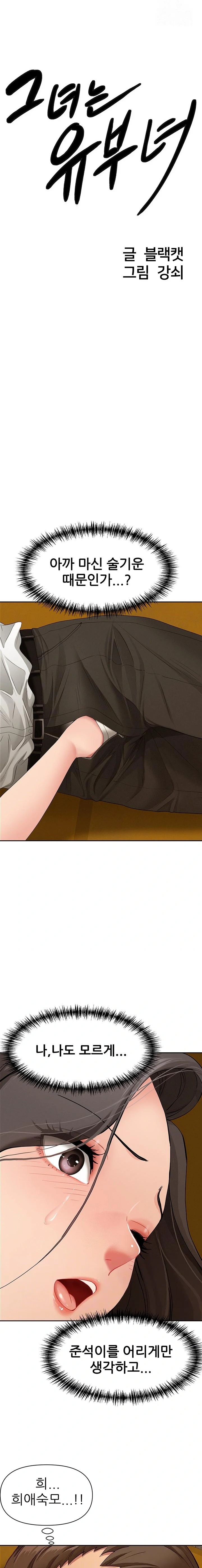 She is a Married Woman Raw Chapter 4 Page 2