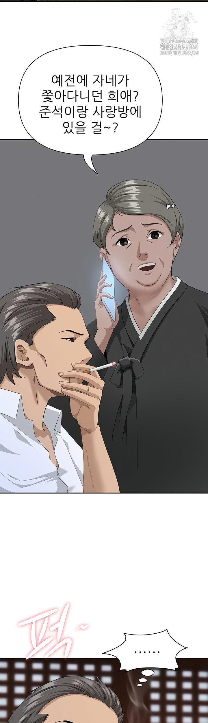 She is a Married Woman Raw Chapter 8 Page 12