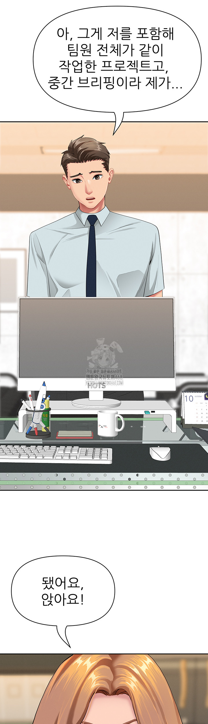 She is a Married Woman Raw Chapter 9 Page 45