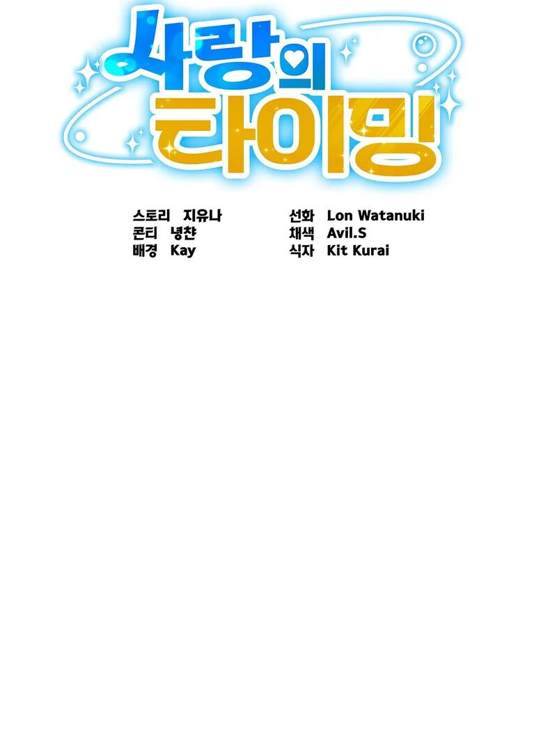 Love is Timing Chapter 15 Page 17