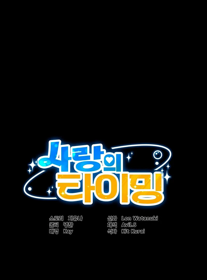 Love is Timing Chapter 5 Page 1