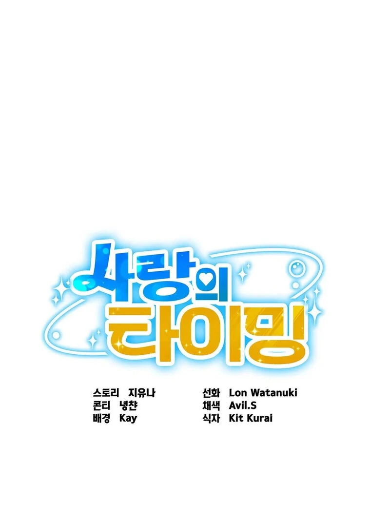 Love is Timing Chapter 7 Page 1