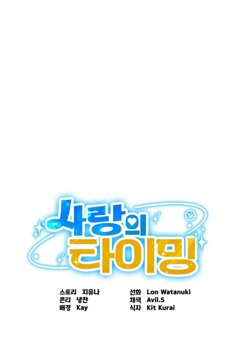 Love is Timing Chapter 9 Page 1