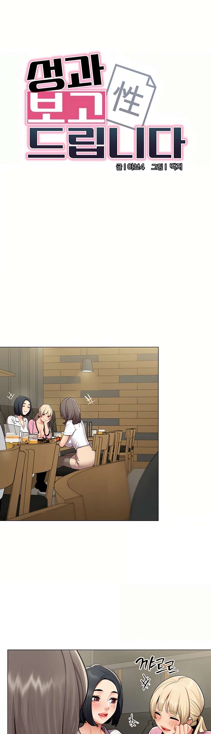 I Report Regarding Gender Raw Chapter 4 Page 7