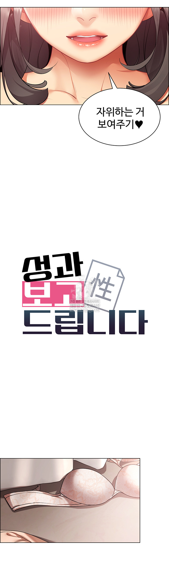 I Report Regarding Gender Raw Chapter 8 Page 2