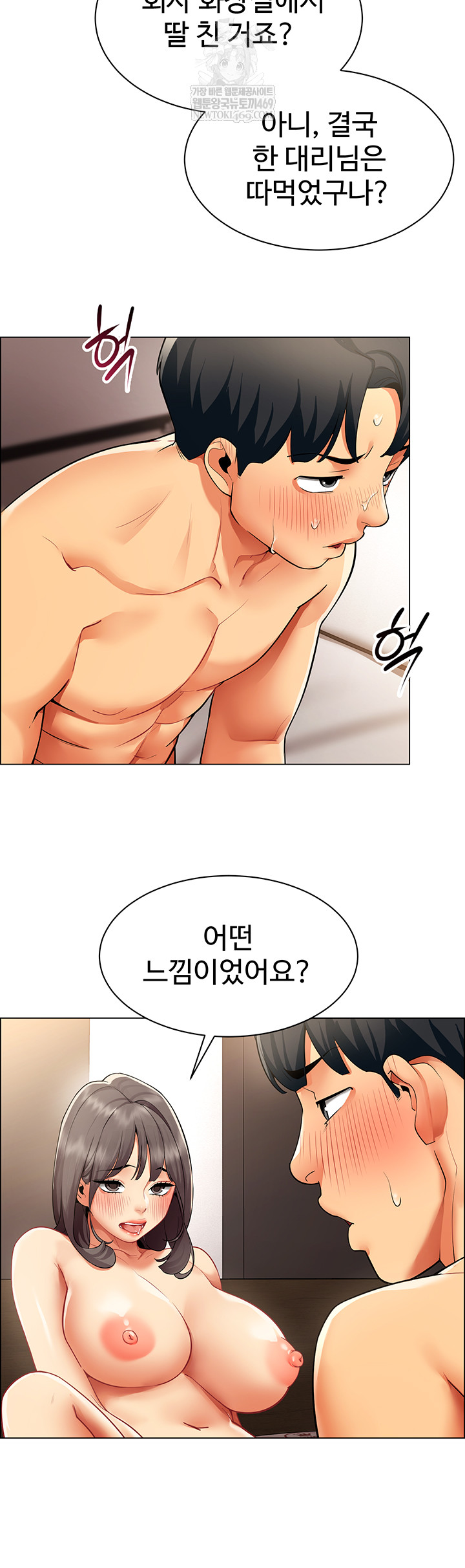 I Report Regarding Gender Raw Chapter 8 Page 5