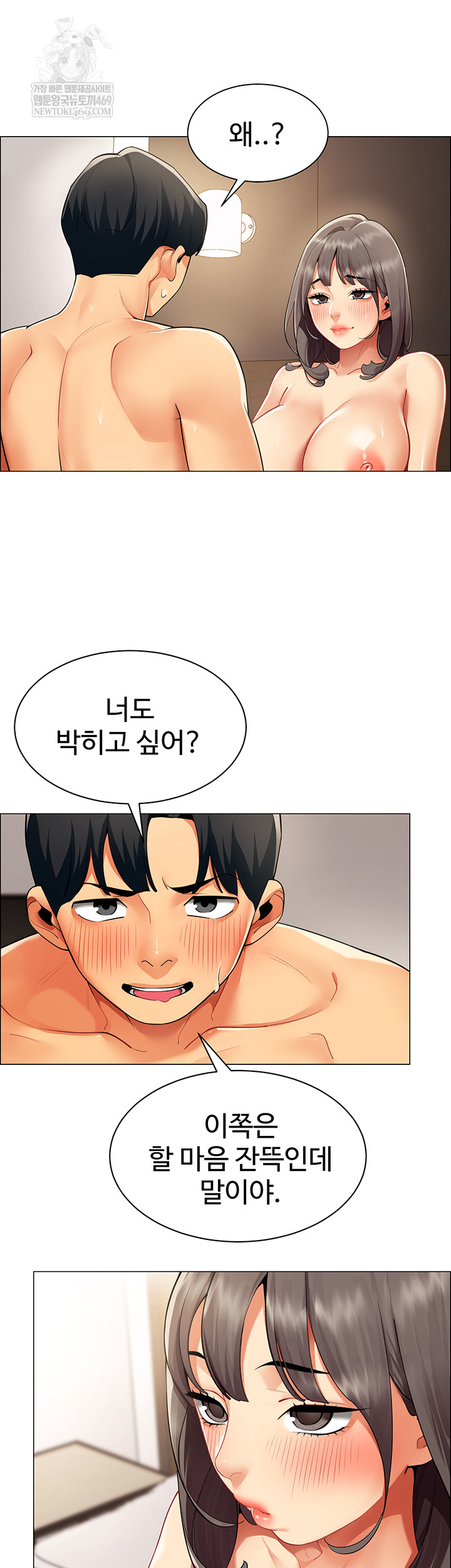 I Report Regarding Gender Raw Chapter 8 Page 7