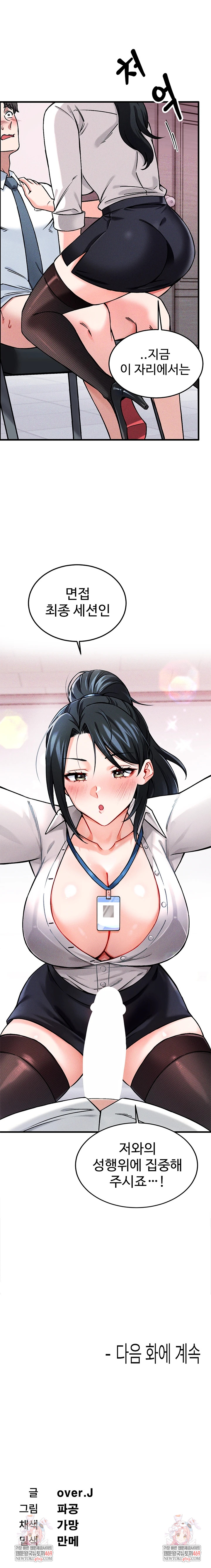 Wanna Join the Company? Raw Chapter 1 Page 15