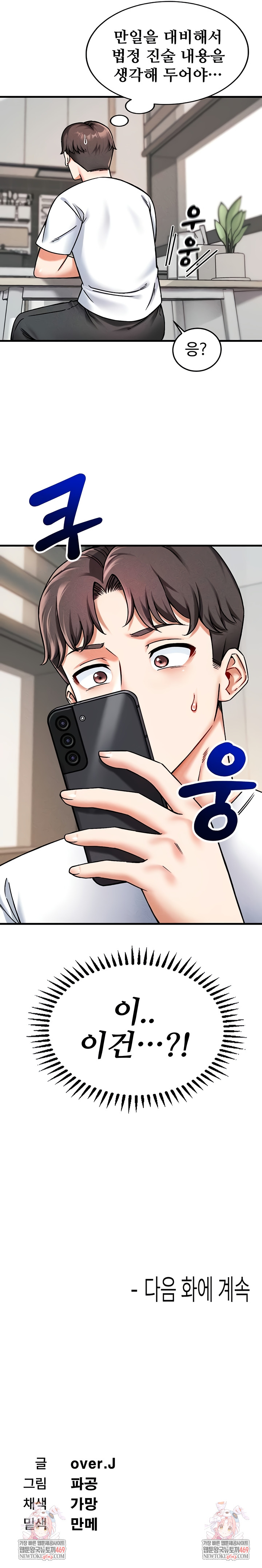 Wanna Join the Company? Raw Chapter 2 Page 10