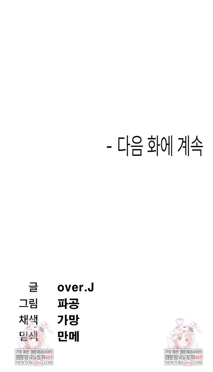 Wanna Join the Company? Raw Chapter 3 Page 9