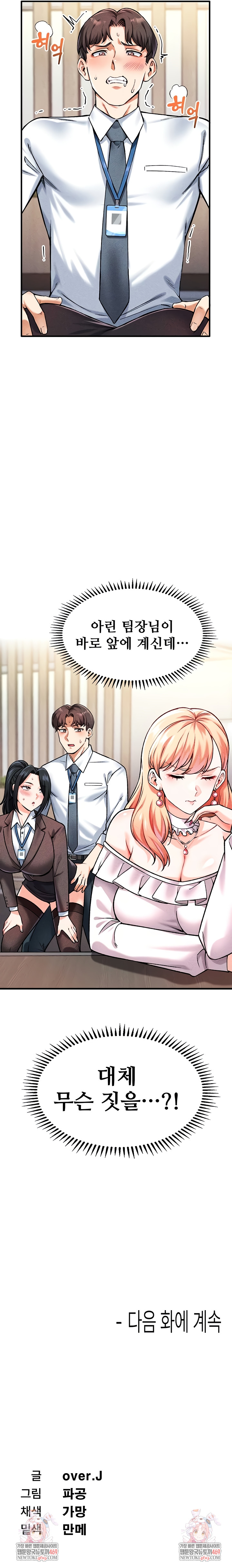 Wanna Join the Company? Raw Chapter 5 Page 12