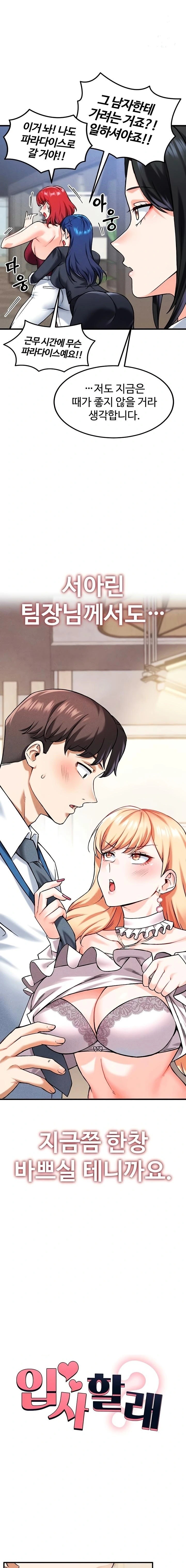 Wanna Join the Company? Raw Chapter 7 Page 1